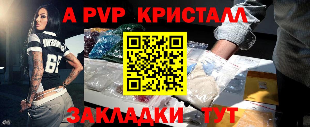A PVP кристаллы Шелехов