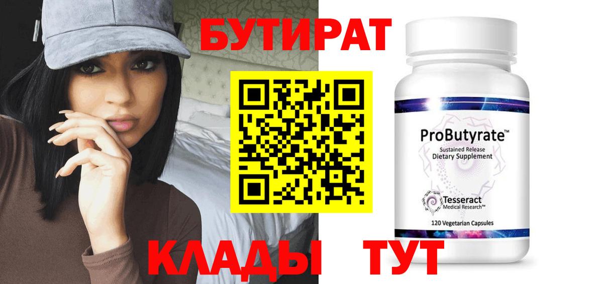 Шелехов  БУТИРАТ бутик  Вход с VPN 