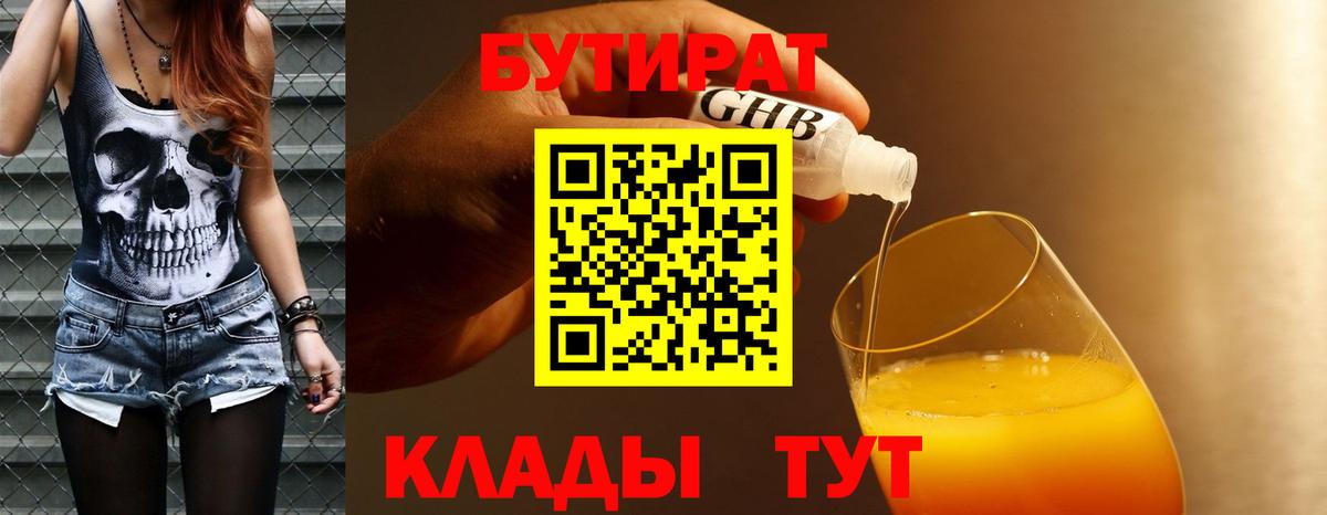 БУТИРАТ GHB Шелехов