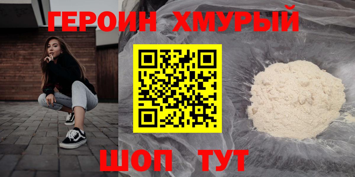 ГЕРОИН гречка Шелехов