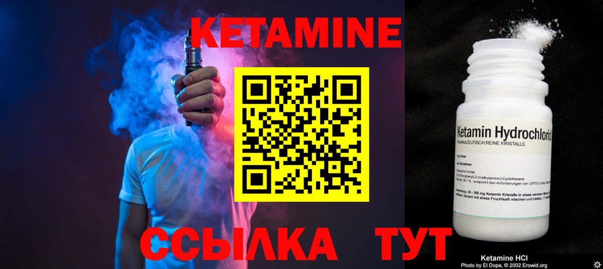 КЕТАМИН ketamine  Вход с VPN  Шелехов  КЕТАМИН VHQ 