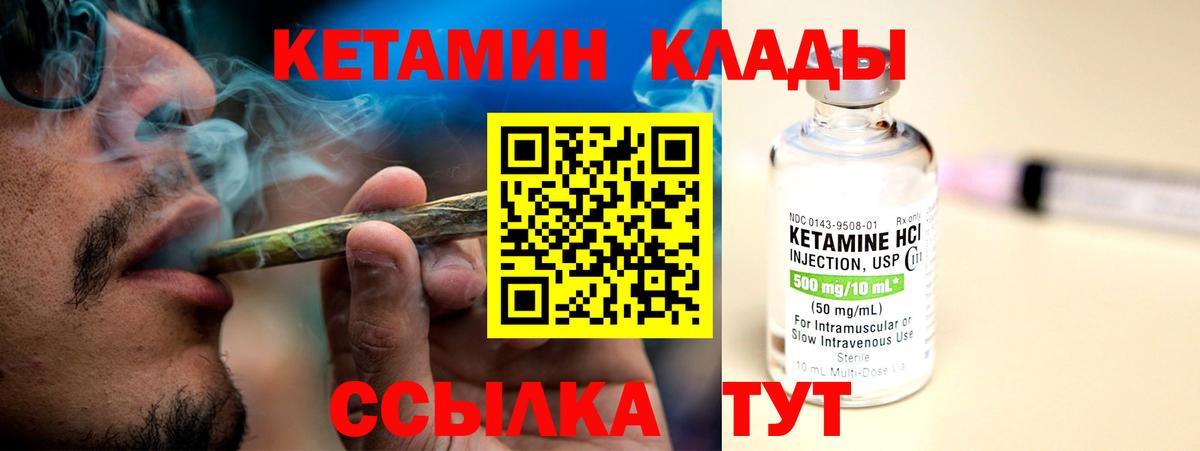 Кетамин VHQ Шелехов