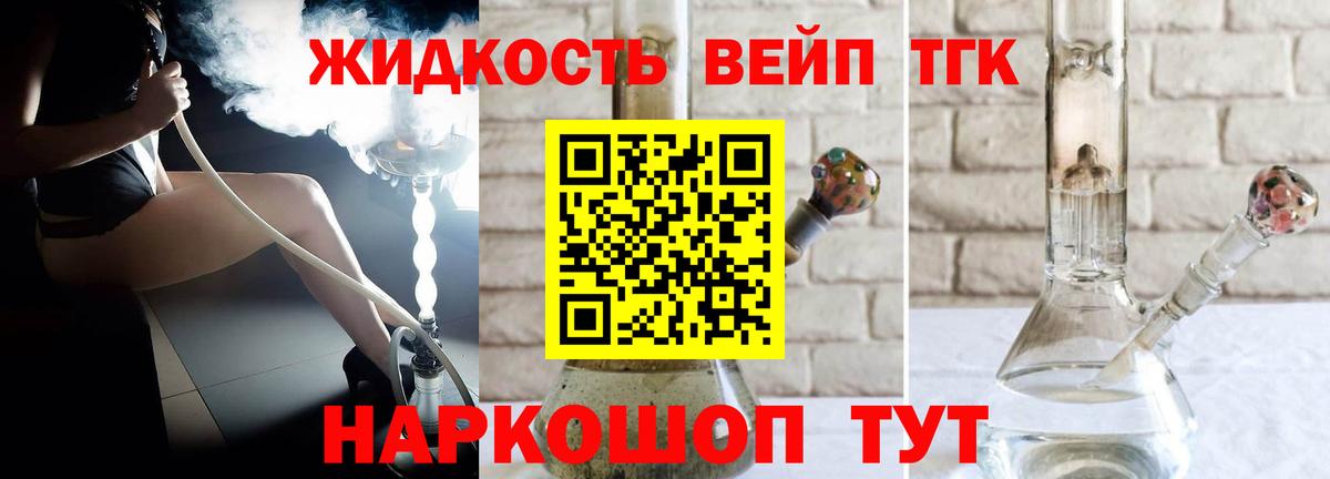 ТГК THC oil  ТГК вейп с тгк  Шелехов  Вход с VPN 